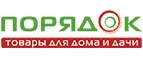 Порядок: Магазины товаров и инструментов для ремонта дома в Нижнем Новгороде: распродажи и скидки на обои, сантехнику, электроинструмент