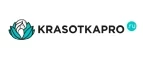 KrasotkaPro.ru: Скидки и акции в магазинах профессиональной, декоративной и натуральной косметики и парфюмерии в Нижнем Новгороде