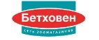 Бетховен: Акции и скидки в ветеринарных клиниках Нижнего Новгорода, цены на услуги в государственных и круглосуточных центрах