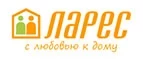 Ларес: Магазины мебели, посуды, светильников и товаров для дома в Нижнем Новгороде: интернет акции, скидки, распродажи выставочных образцов